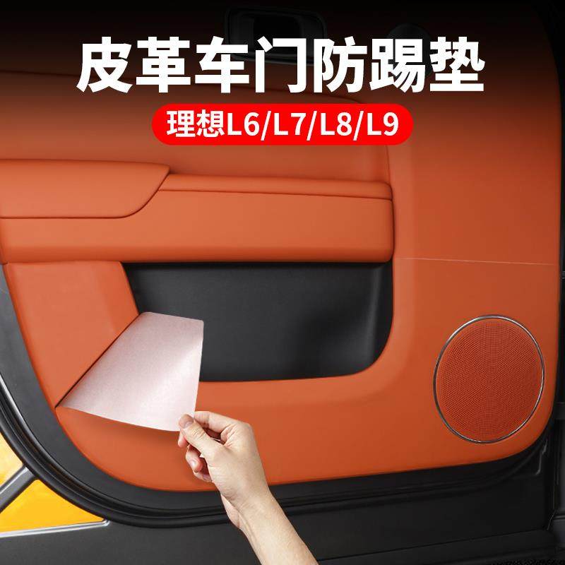 理想L6L7L8L9车门防踢垫防护皮革贴内饰装饰改装专用配件汽车用品,汽车用品/电子/清洗/改装,车用防踢垫/防磨垫,淘宝优惠券,粉丝福利购,淘宝优惠卷