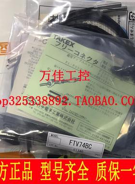 日本全新原装正品TAKENAKA光纤放大器 FTV74BC议价