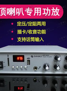 50W定压定阻功放机天花吸顶喇叭吊顶音箱功放背景音乐收音功放器