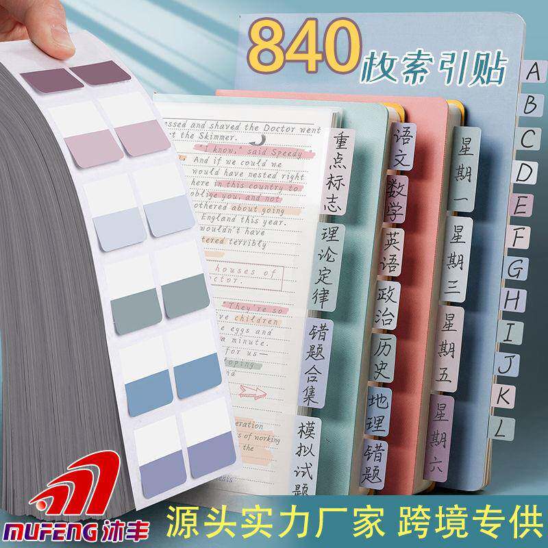 标签贴纸索引标签便利贴便签纸小条书签指示学生用可书写笔记标记荧光膜记号透明引索分页N次塑料分类粘性强