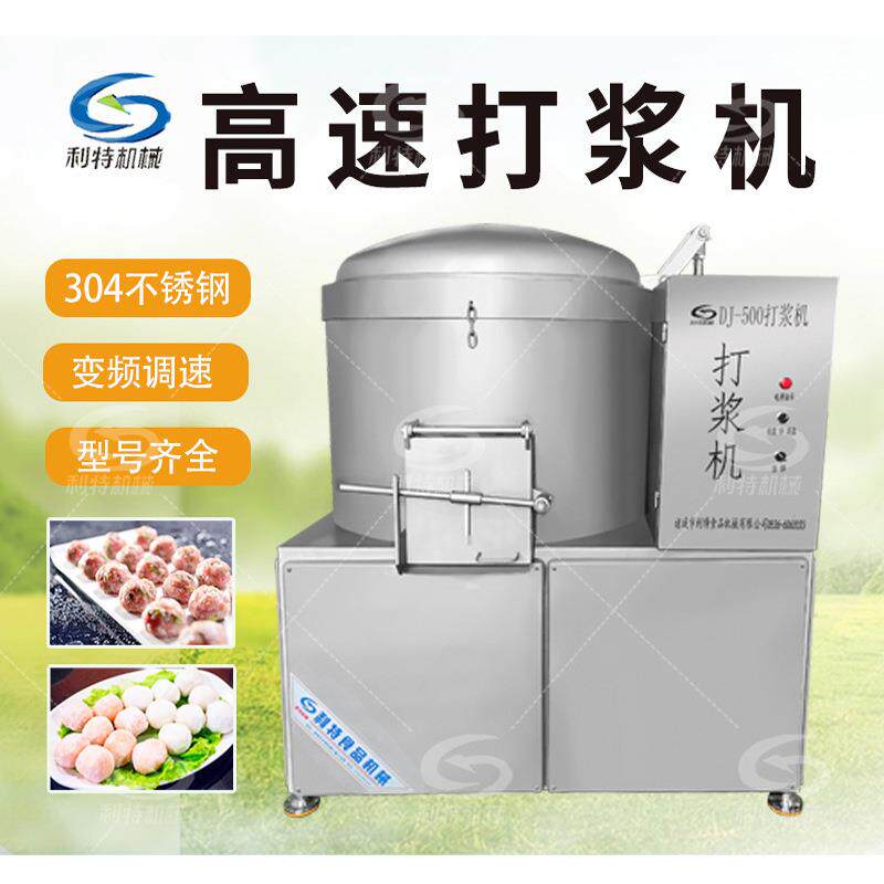 潮汕丸子上劲打浆机双层内胆可保温变频调速丸子打浆机