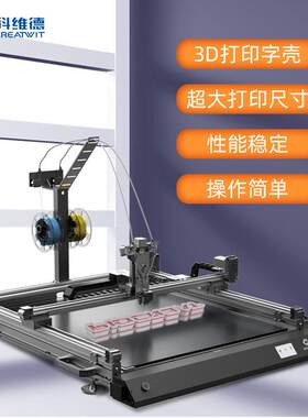 科维德大尺寸3d打印发光字3D打印机广告快速打印字壳招牌字标识