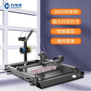 科维德大尺寸3d打印发光字3D打印机广告快速打印字壳招牌字标识