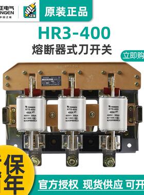 天正HR3-400/3234熔断器式隔离开关HR3BX-400/32闸刀开关