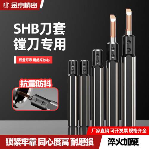 数控车床小孔刀套SHB-25小径刀杆内孔夹套圆柄数控车床D20减径套