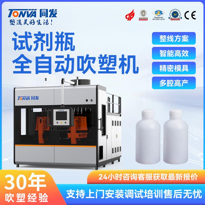 同发吹塑机100ml塑料小瓶子试剂瓶全自动中空吹塑机机械设备厂家