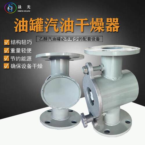 厂家直销乙醇汽油干燥器DN50螺纹法兰连接加油站油配件干燥器