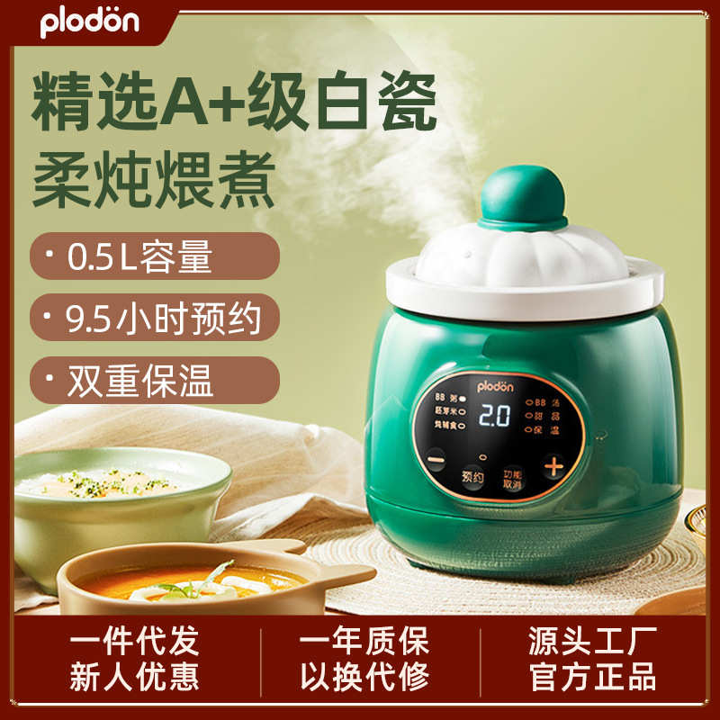 plodon浦利顿婴儿宝宝辅食锅电炖锅bb煲汤全自动陶瓷炖盅多功能