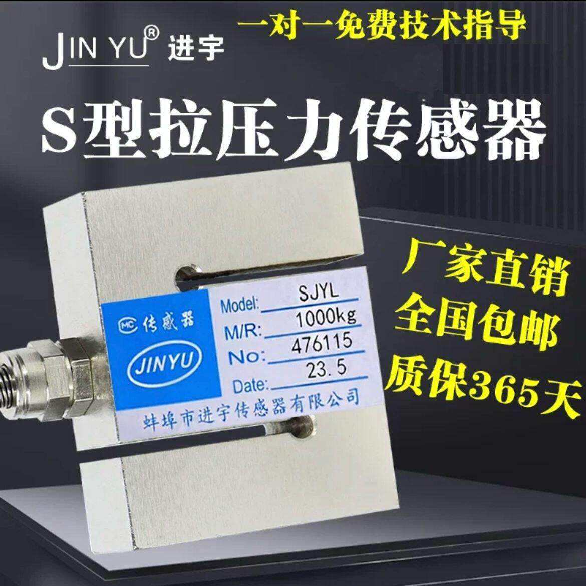 进宇传感器sjyf高精度S型拉压力称重传感器重量搅拌站配料机测力T