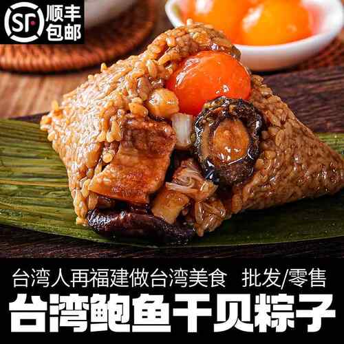 台湾粽子鲍鱼干贝樱花虾肉粽咸蛋黄礼盒闽南台南府城食品