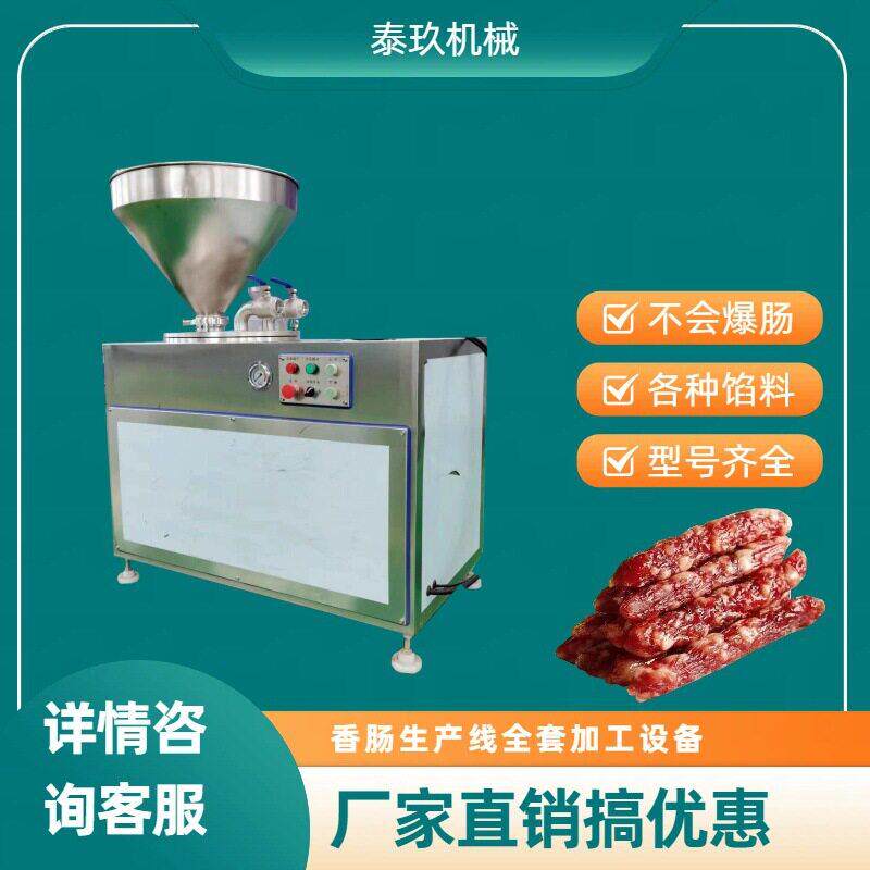 广式腊肠灌肠机全自动液压灌肠机风干肠灌肠设备糯米肠灌肠机器
