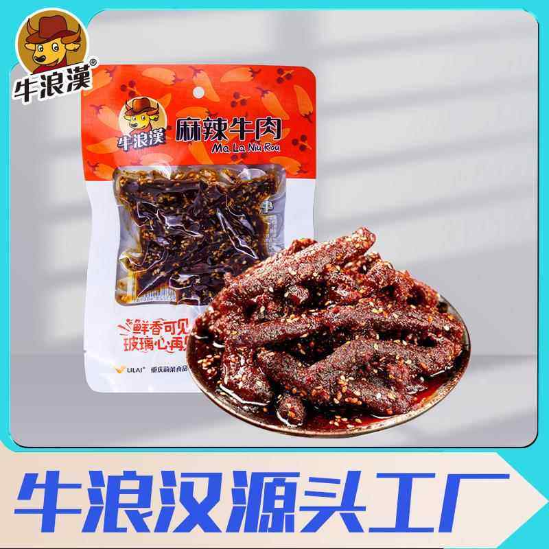 牛浪汉牛肉干 麻辣肉片60g川渝零食 川味独立包装 牛肉零食