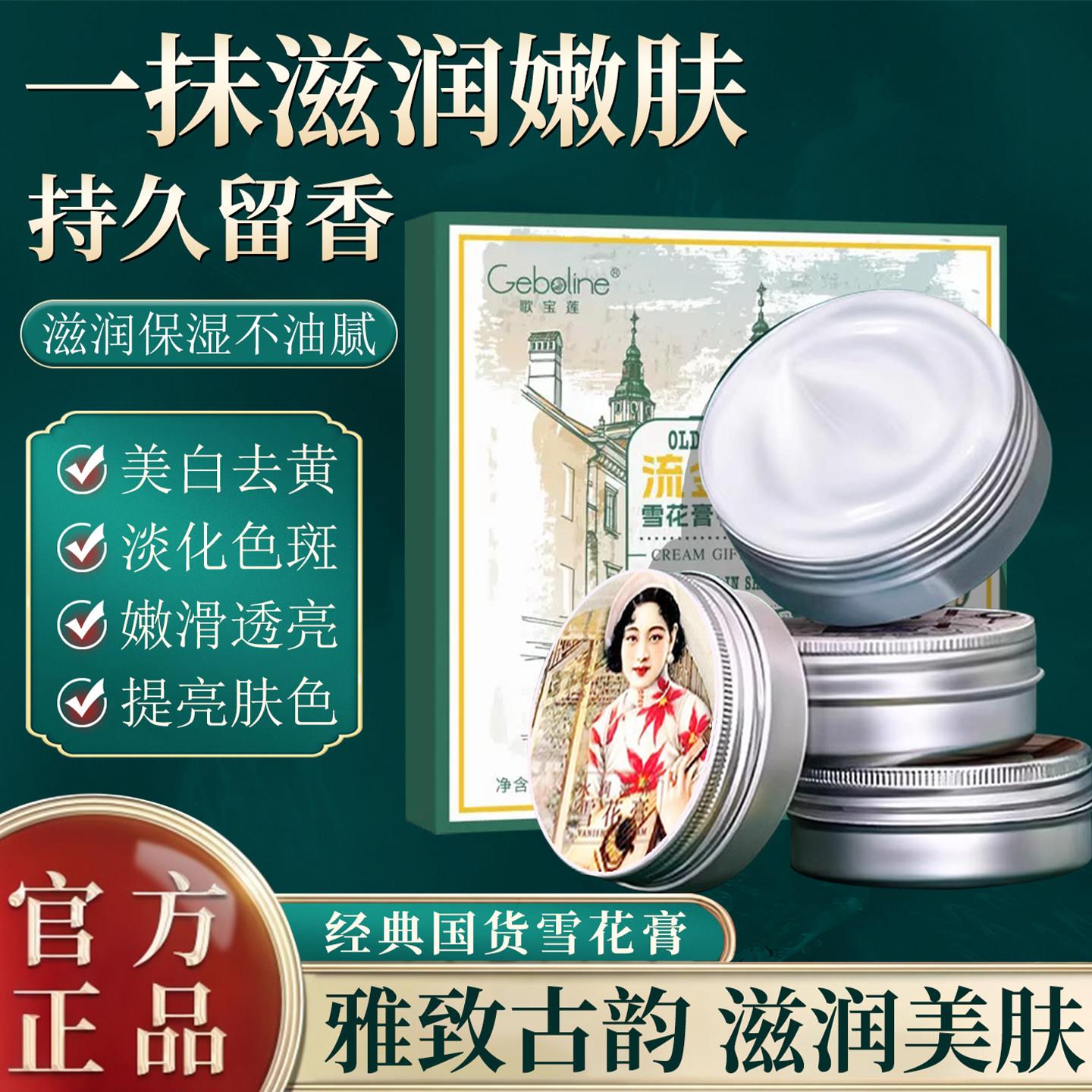 老上海雪花膏正品国货老牌女人护手霜特产伴手礼纪念品节日送礼物