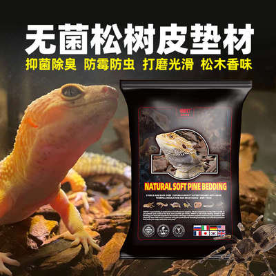 进口爬宠无菌松树皮造景豹纹守宫睫角蛇龟寄居蟹树蛙蜘蛛除臭垫材