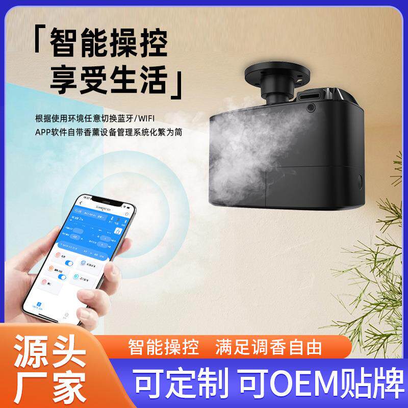 酒店加香机空调定时扩香机精油雾化香氛机联空调芳香设备WIFI手机