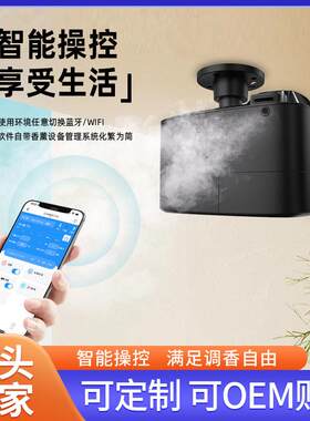 酒店加香机空调定时扩香机精油雾化香氛机联空调芳香设备WIFI手机