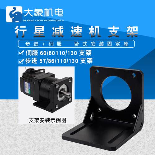 60/80交流伺服电机减速器支架57/86/110/130步进行星减速机卧机座