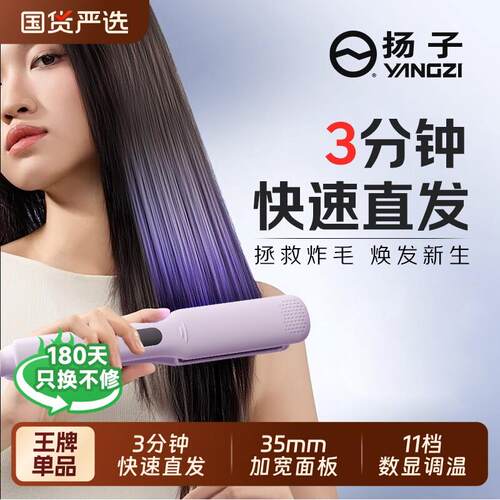 扬子夹板直发卷发两用加宽直板夹负离子不伤发家用大号拉头发熨板