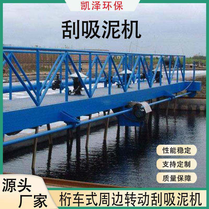 周边传动悬挂式垂架式刮泥机圆形沉淀池刮泥设备桁车式刮吸泥机