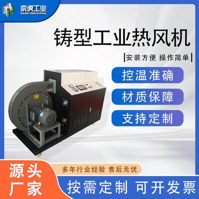 铸型工业热风机循环空气加热器不锈钢车间热风机即热式电加热设备