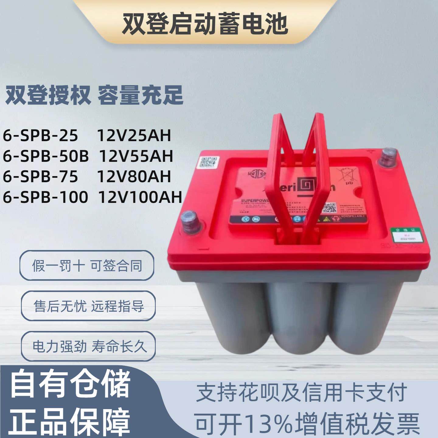 双登卷绕启动蓄电池6-SPB-50B 6-SPB-75 6-SPB-100 6-SPB-25汽车