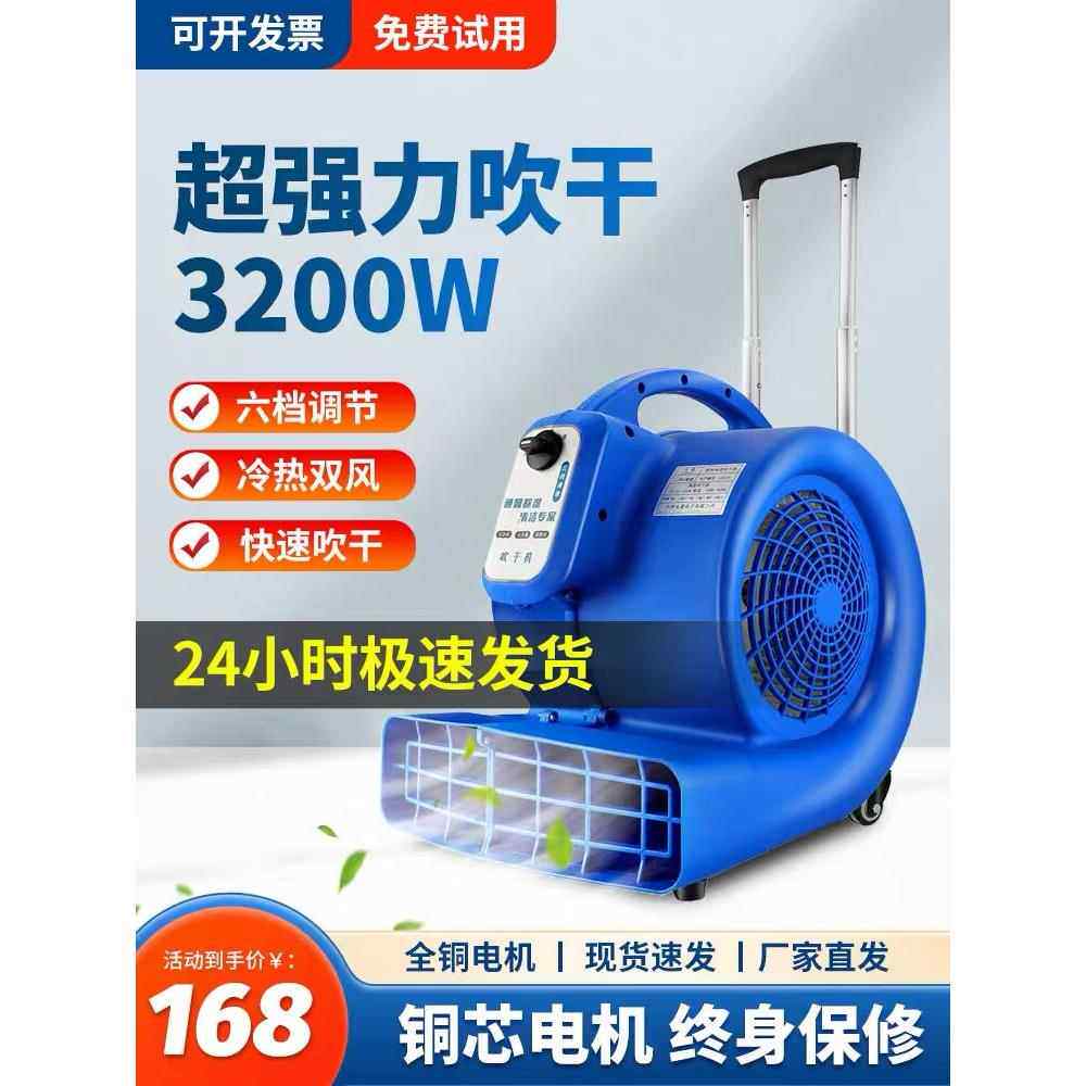吹地机地面吹干机商用家用大功率冷热吹风机地毯地板卫生间除湿