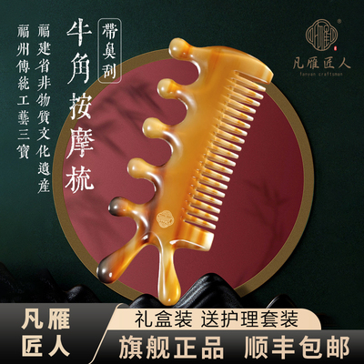 凡雁匠人牛角按摩梳经络梳多功能鼻刮头部按摩头疗梳五爪五齿梳子