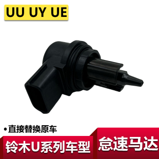适用于轻骑铃木UU怠速马达UY125节气阀怠速控制阀UE125步进电机