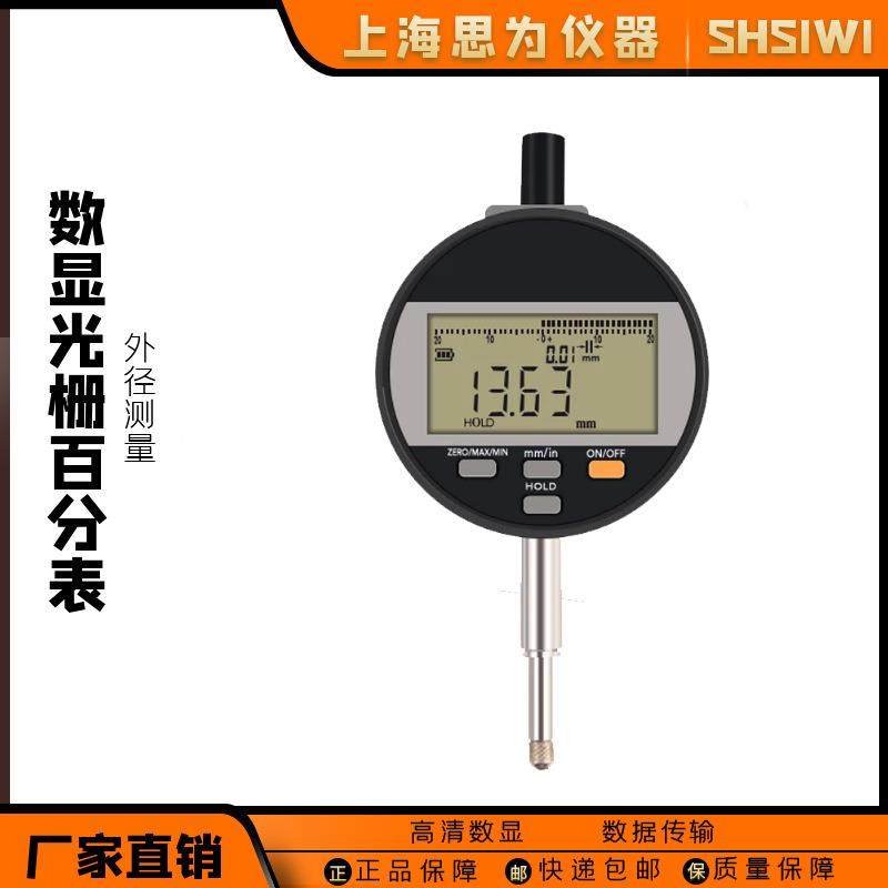数显百分表0-12.7电子光栅量表充电款指示表头尺寸测量仪