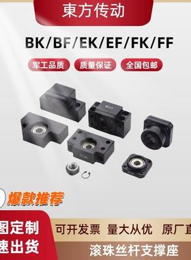 滚珠丝杆支撑座固定座 BKBF/FKFF/EKEF 10 12 15 17 20 30