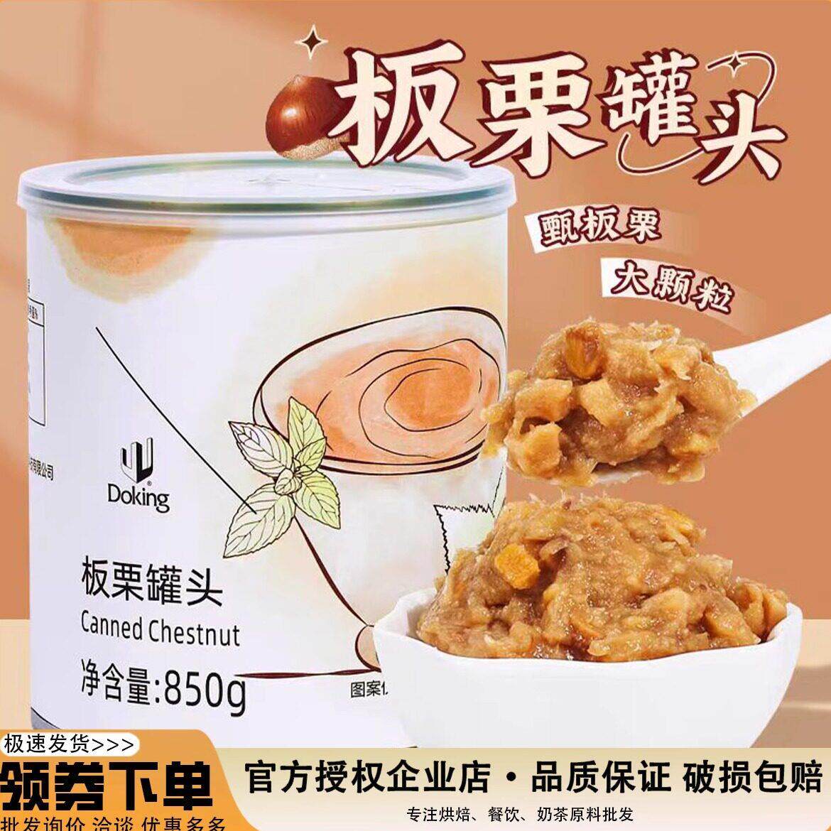 盾皇板栗罐头850g栗子泥栗蓉脏脏茶配料芋泥酱黑米奶茶店专用