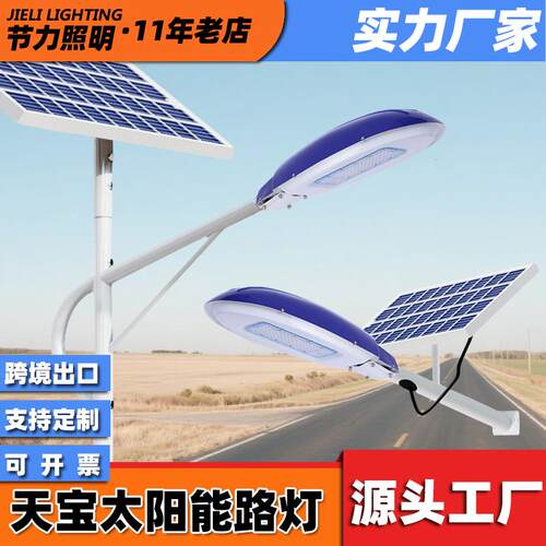 太阳能路灯厂家天宝款太阳能路灯出口5米655城市道路高亮