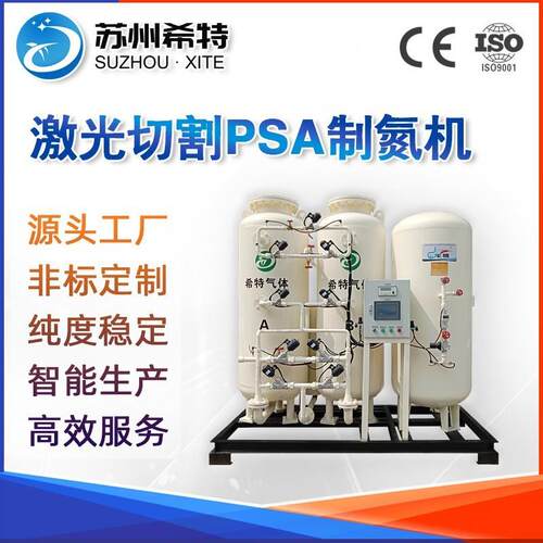 激光切割氮气设备99.999高纯度工业氮气发生器变压吸附制氮机厂家
