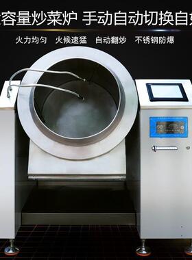 滚筒 炒菜机厨房商拌智能搅电炒锅 26中央厨房设备炒用菜机酒店餐