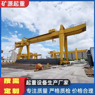 50吨双主梁门式 头型电动葫芦双梁龙门吊起重机厂 起重机港口码