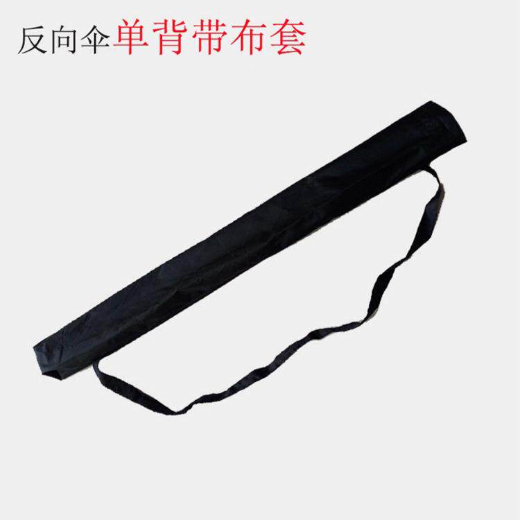 现货雨伞背袋套长柄可背伞套伞袋收纳包斜挎便携防水直柄商务伞套
