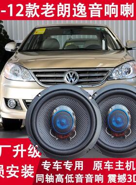 福斯08 09 10 11 12年老款朗逸改装前门后门音响喇叭重低音扬声器