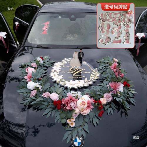新款206婚装饰车头花全2套F997MHJS车队拉花男方婚礼布车大置结婚