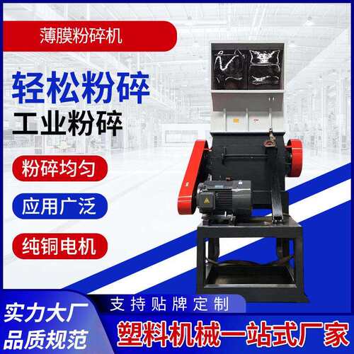 欧耐斯1000型pe薄膜撕碎机塑料辅机破碎机打包袋工业粉碎机