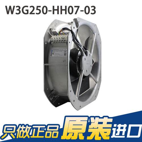原装德国ebmpapst风机W3G250-HH07-03 220V 83W 全金属轴流风机