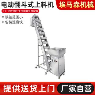 全自动电动翻斗式 机物流输送 上料机五金颗粒粉末杂粮塑料饲料包装