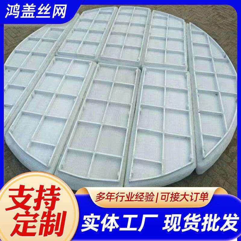 PP丝网除沫器脱硫塔板式除雾器泡沫捕集器水雾