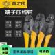 线端子手压钳旗型预绝缘端头 线钳冷压接线 插簧端子钳HS 03B压线