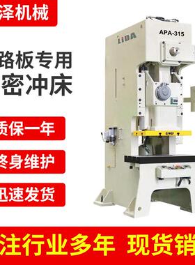 【线路板冲床】现货 精密强力钢架冲床金丰协易舒勒冲床APA-25T
