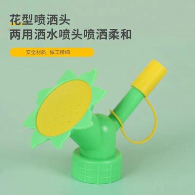 Sunflower watering can head, compatible with cola bottle cap