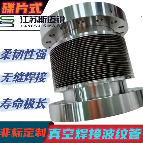 焊接波纹管非标定做碟片式伸缩316半导体材质350不锈钢真空波纹管