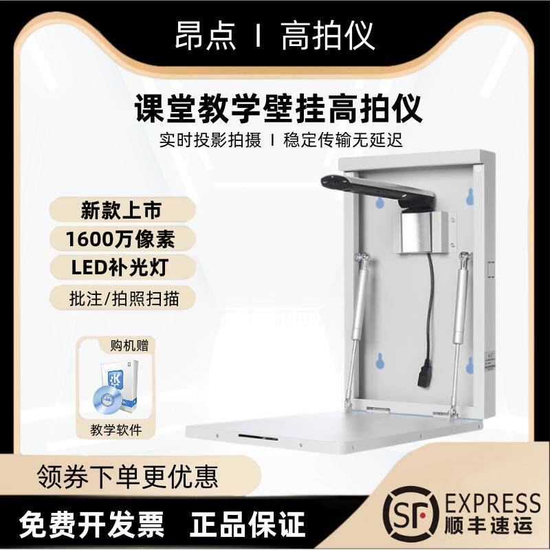 新款壁挂高拍仪高清扫描仪课室一体机教学培训实物展台视频展示台