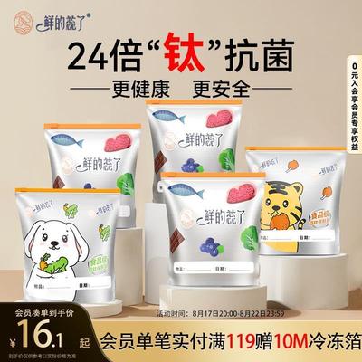 鲜的蕊了铝钛箔食品密封袋家用冰箱冷冻婴儿保鲜袋宝宝辅食分装袋