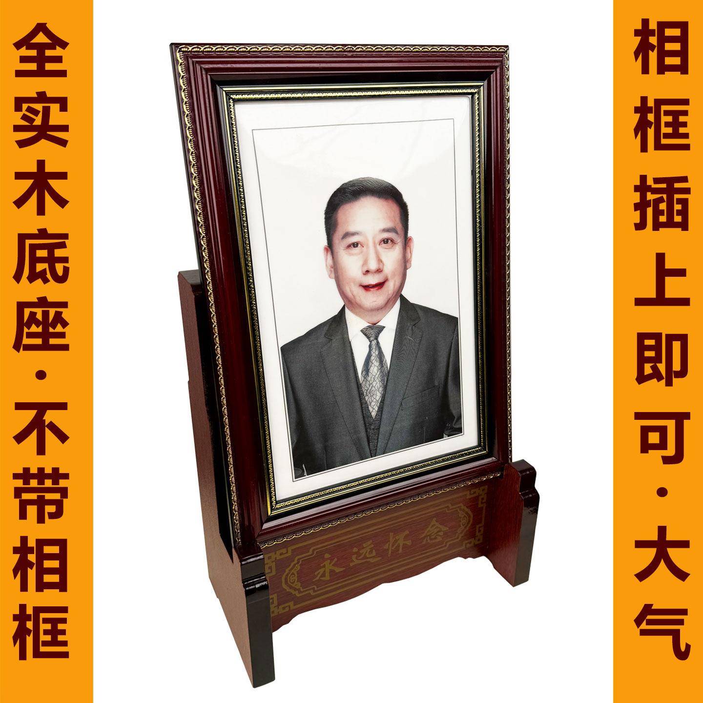 溥畔年 全实木高端相框底座摆台装饰画框老人照片摆灵台供俸木制