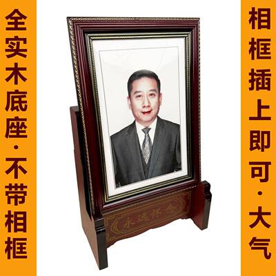 溥畔年 全实木高端相框底座摆台装饰画框老人照片摆灵台供俸木制